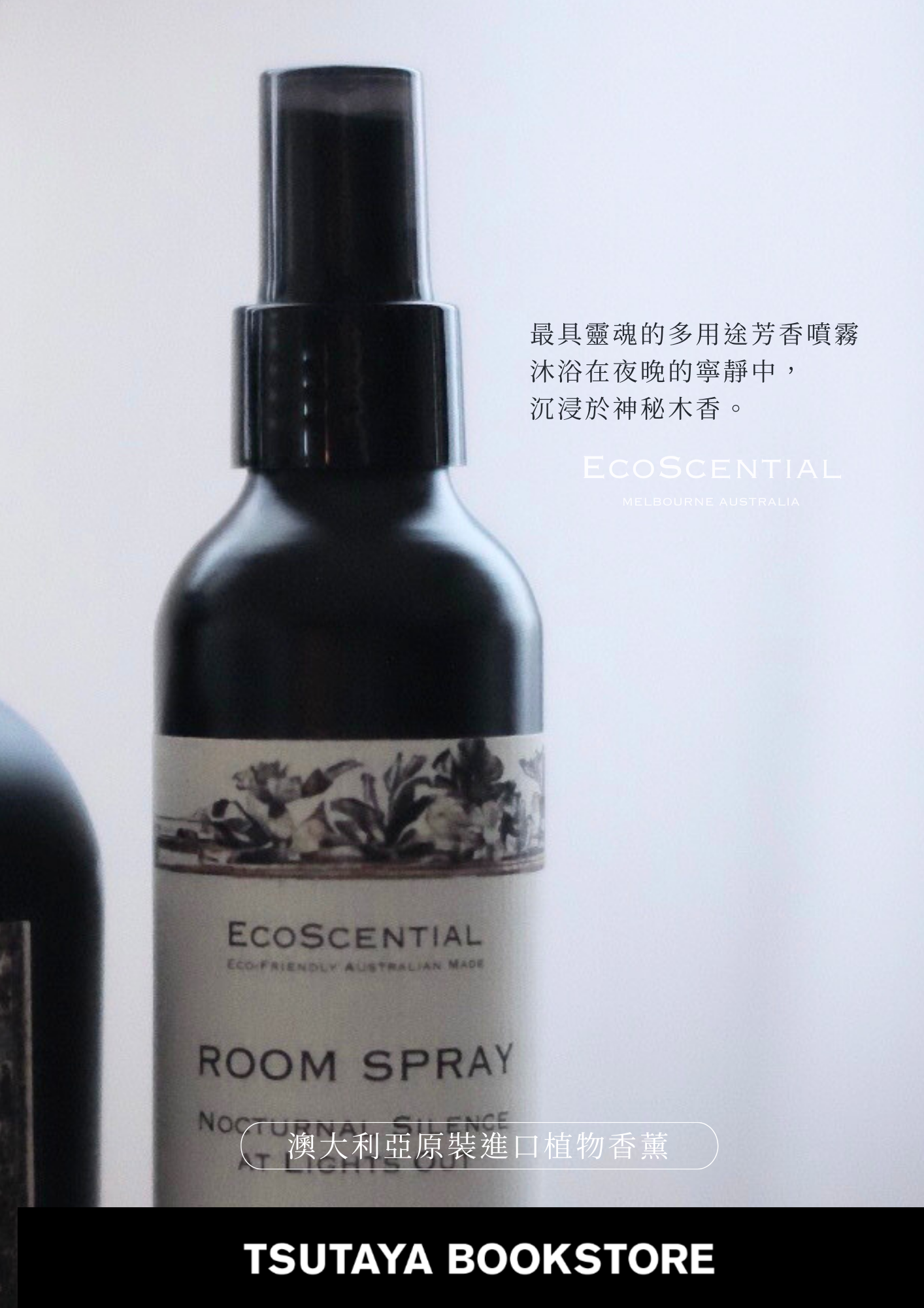 EcoScential Amber Tobacco Monologuet 室內環境香氛噴霧" 琥珀菸草獨白 "