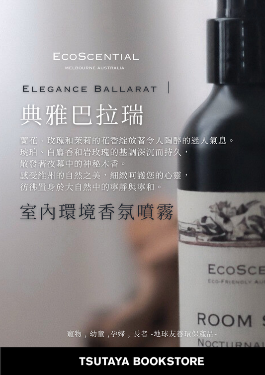 EcoScential Elegance Ballarat t 室內環境香氛噴霧" 典雅巴拉瑞 "